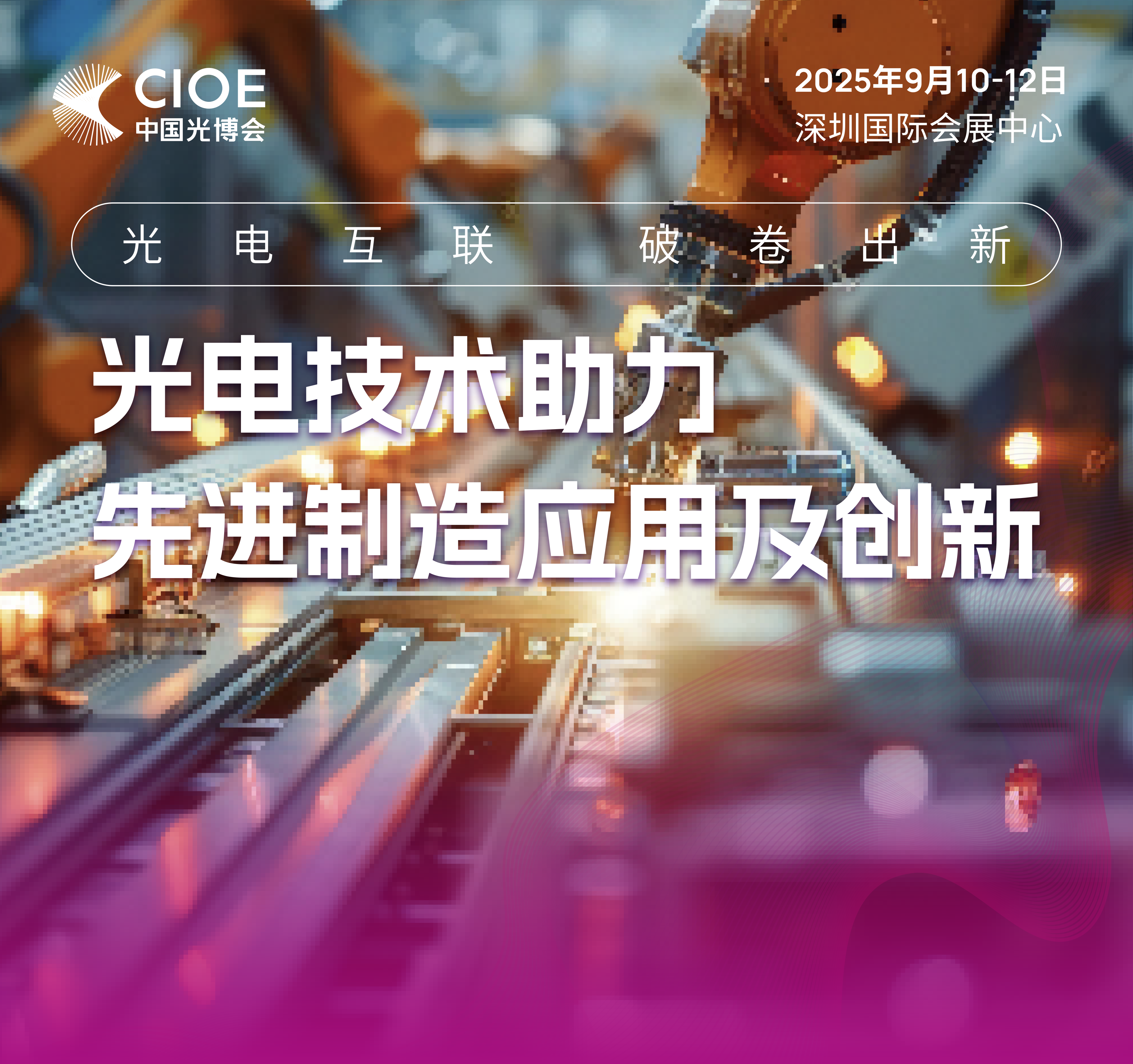 Um Optics China Light Expo Exhibition Preview